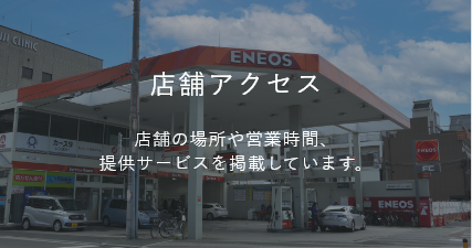 店舗詳細ページへ遷移